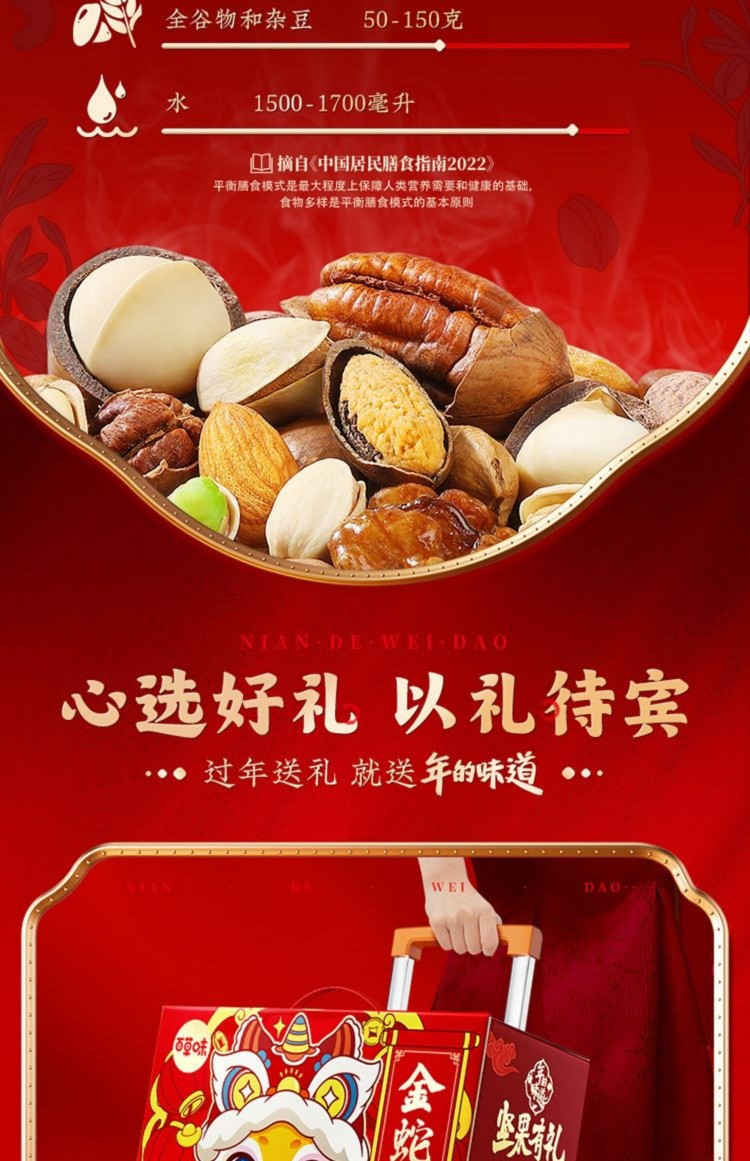 百草味 坚果零食礼盒2000g（金蛇献瑞）/18件 品质好果传承国潮