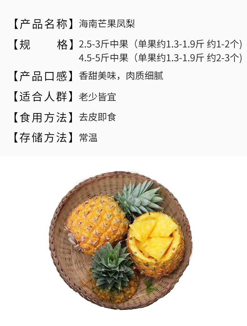 食欲跳动 海南芒果凤梨2.5-3斤中果单果约1.3-1.9斤 1-2个