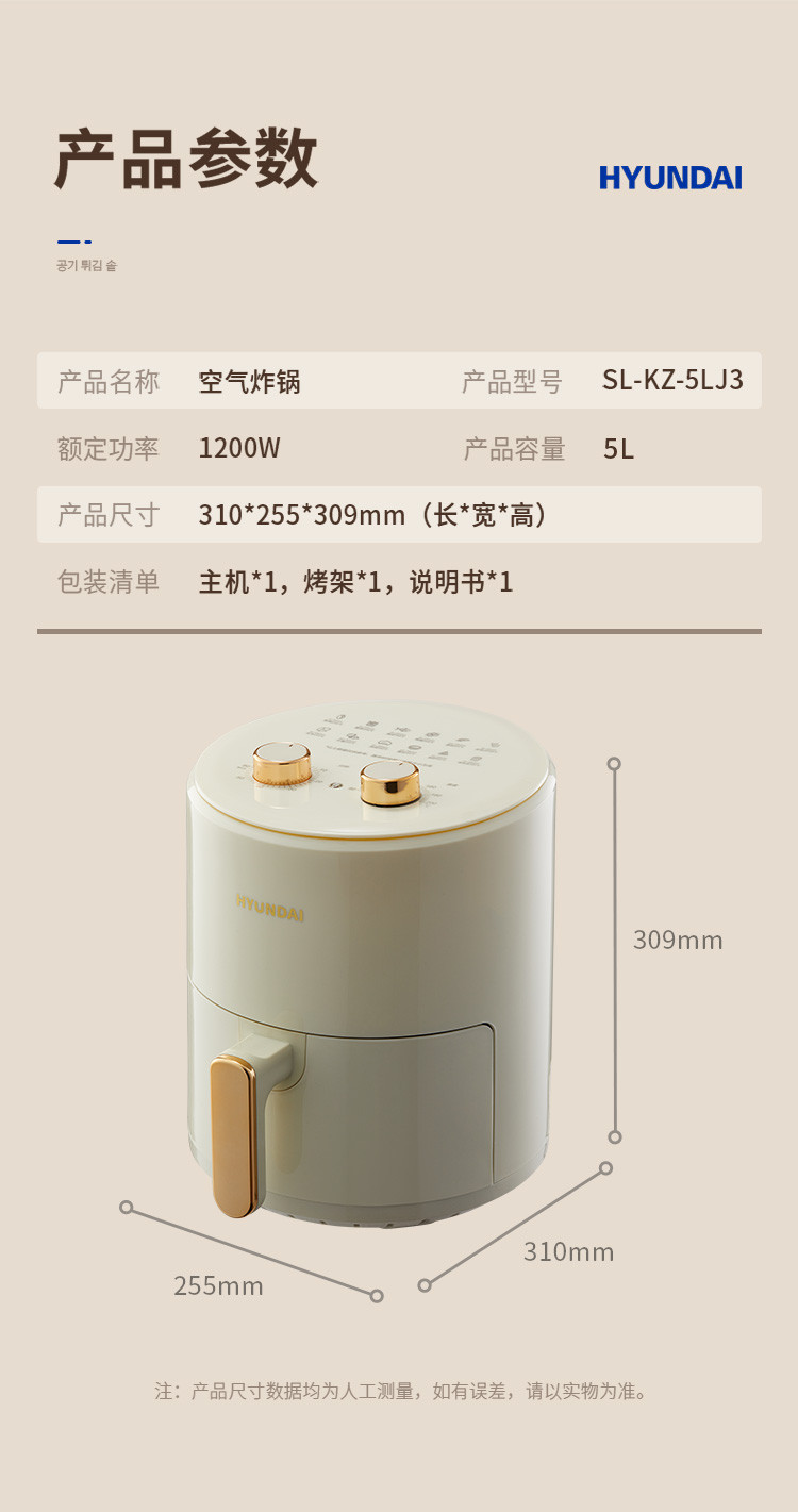  HYUNDAI 空气炸锅SL-KZ-5LJ3