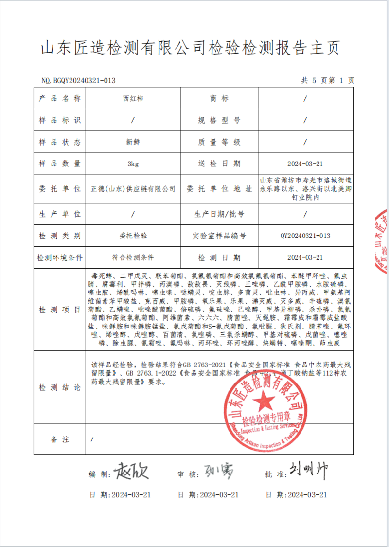 农家自产 山东寿光新鲜现摘铁皮草莓番茄精品果3斤