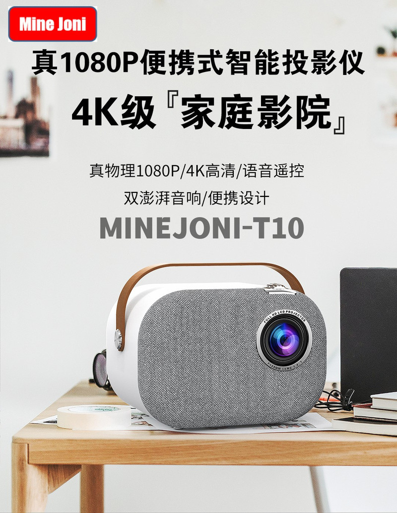 Mine Joni 智能投影仪家用卧室投墙家庭影院投影机高清小型便携无线投T10白色