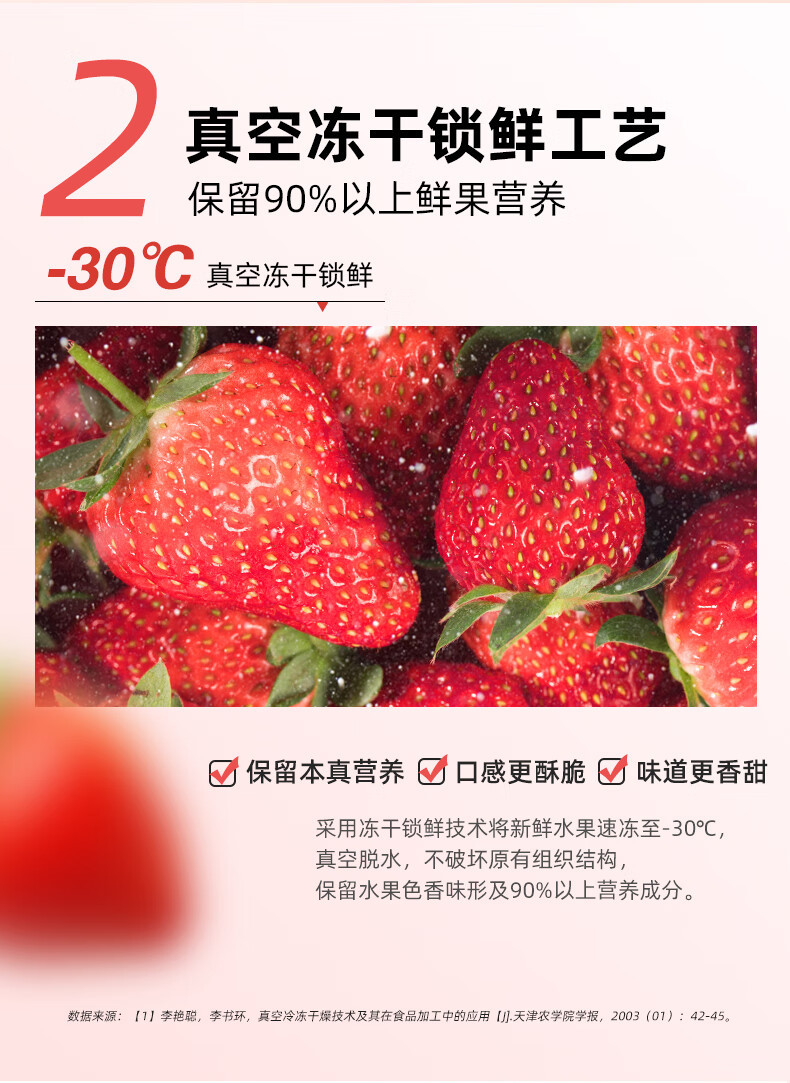 好想你 小冻粮-88g那么大草莓 脆水果零食