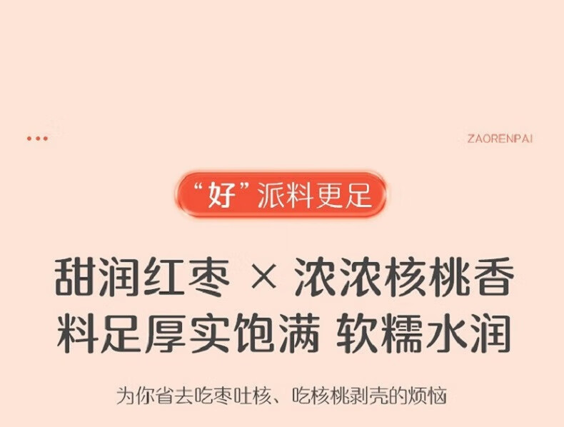 好想你 208g红小派（红枣核桃派） 红枣核桃派