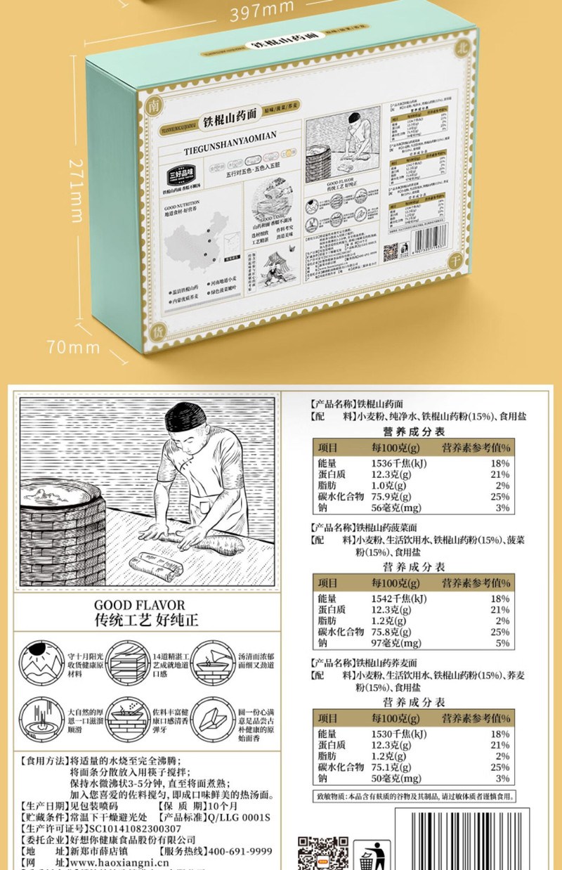 好想你 2.4千克山药面 一碗好面 礼盒装