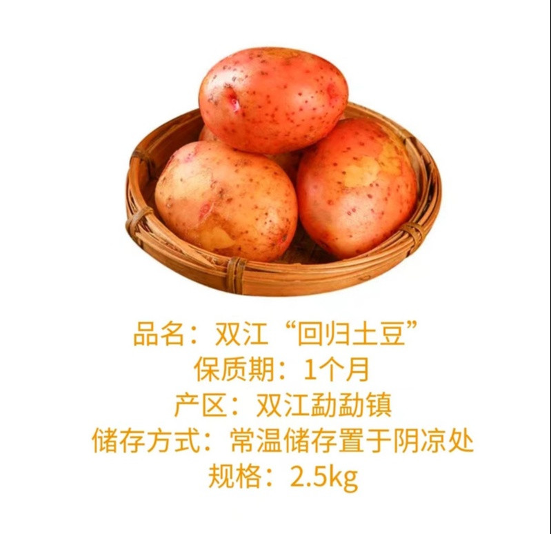 农家自产 双江丝路荟 - 红皮黄心“回归土豆”
