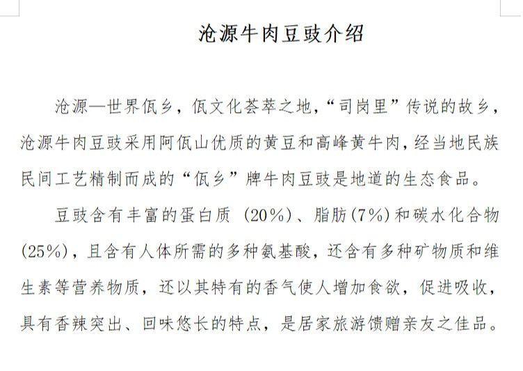 中国邮政 沧源佤族自治县金旺食品厂 尤利金旺牛肉豆豉