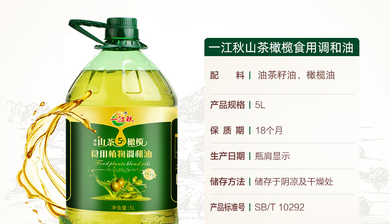 一江秋 山茶橄榄调和油5L