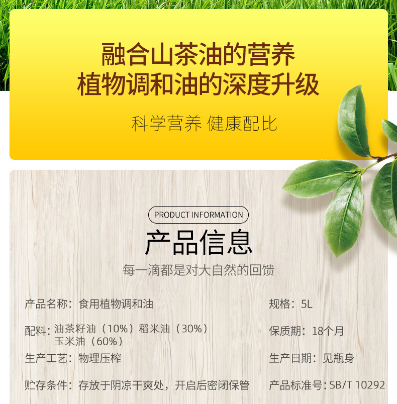 一江秋 食用油 添加10%初榨茶籽 5L 食用植物调和油 5升家庭装