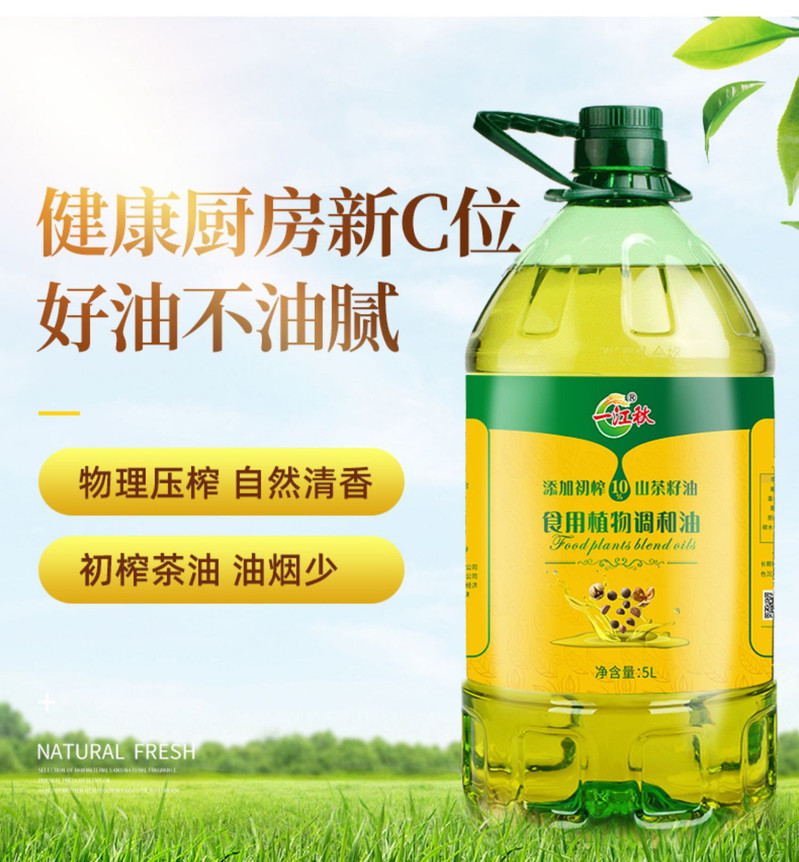 一江秋 食用油 添加10%初榨茶籽 5L 食用植物调和油 5升家庭装