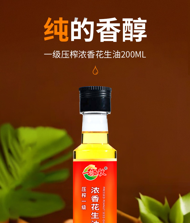 一江秋 压榨一级花生油200ML