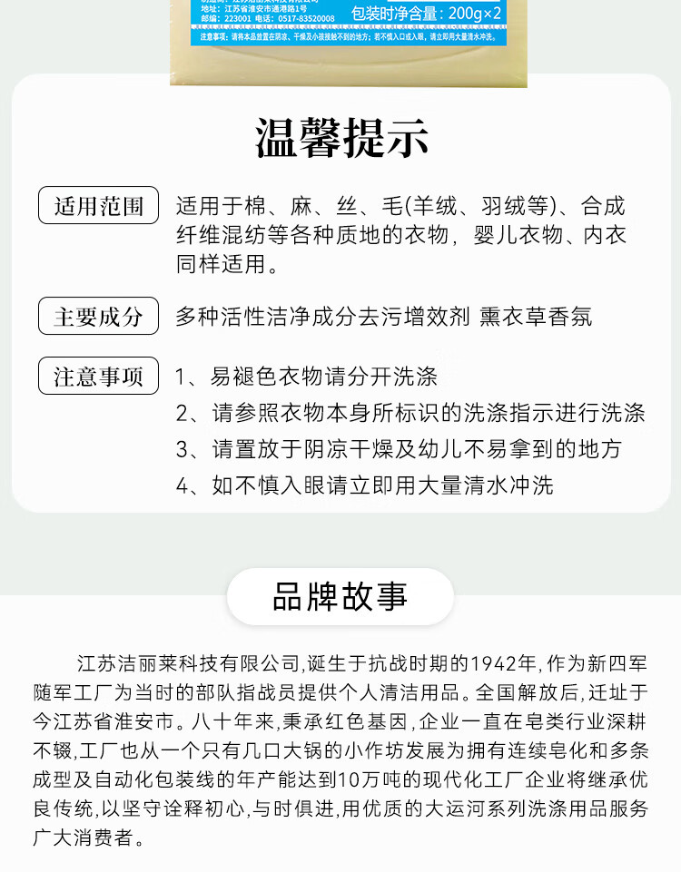 大运河 果香肥皂