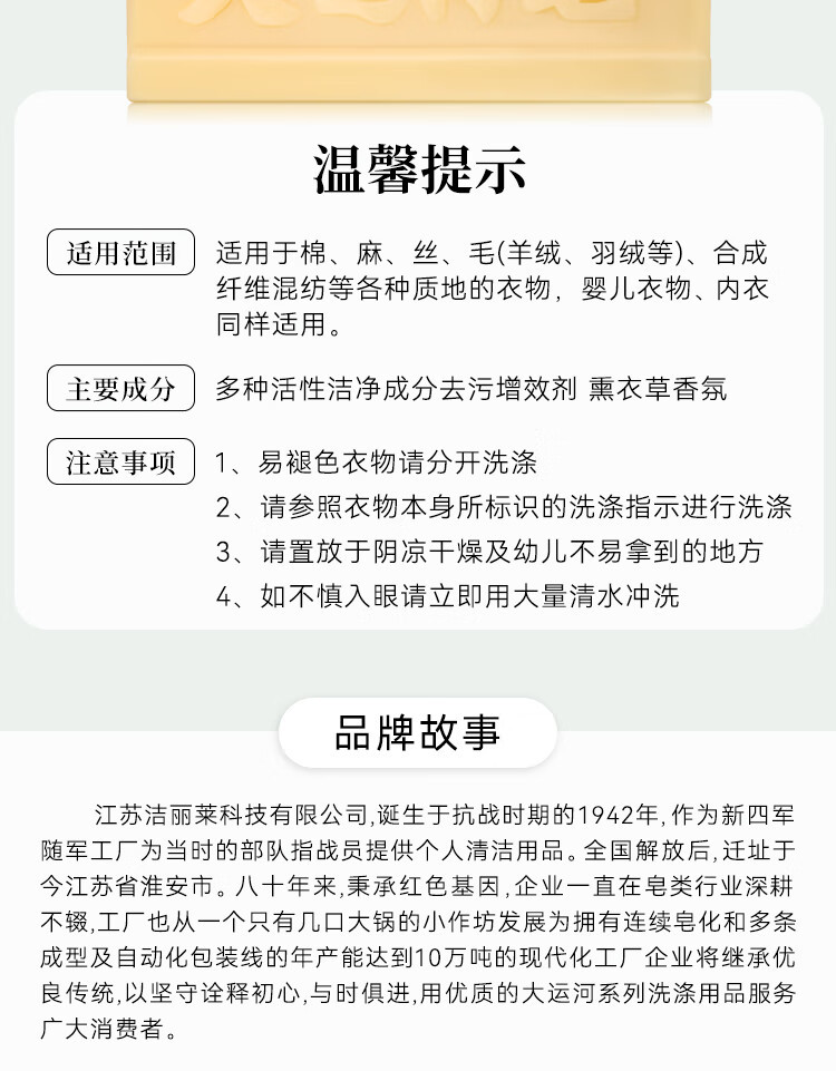 大运河 经典加香洗衣皂