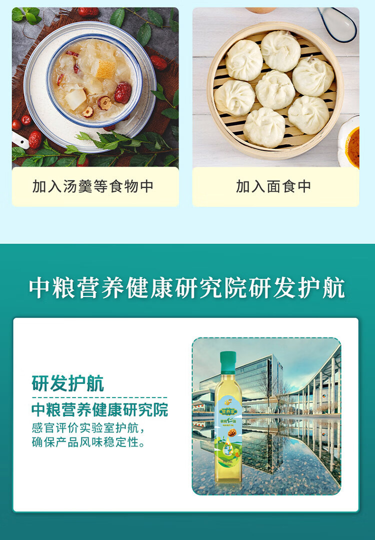 福临门 营养家核桃仁油