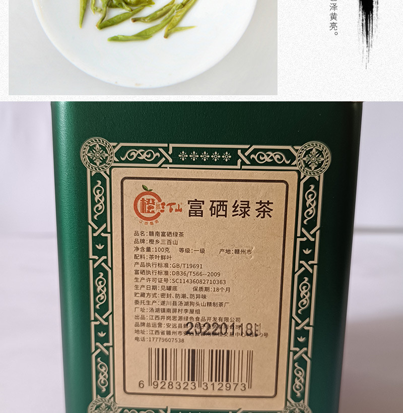 橙乡三百山 赣南富硒绿茶100g/罐