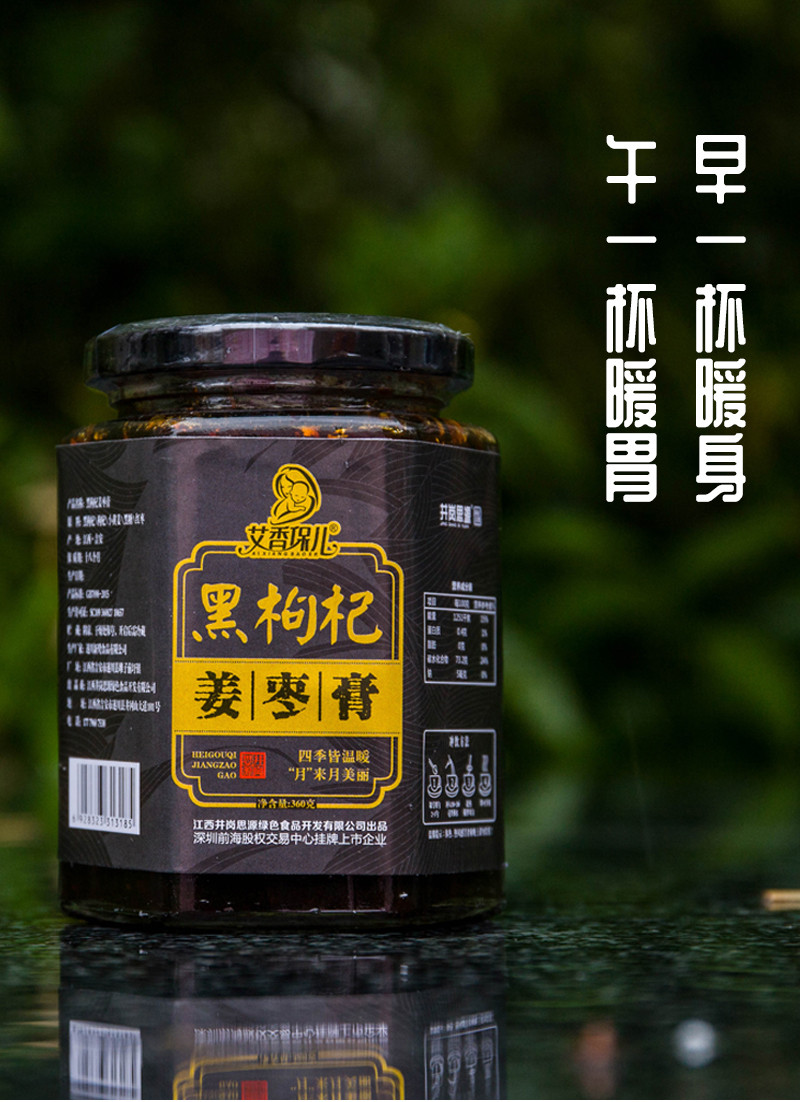 井岗思源 江西黑枸杞姜栆膏红糖姜茶1罐360g 1罐