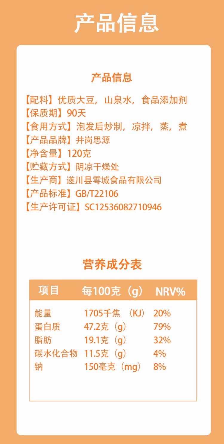 井岗思源 江西手工石磨腐竹120克/袋