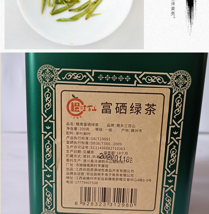 橙乡三百山 江西富硒绿茶养生口粮茶200克/罐