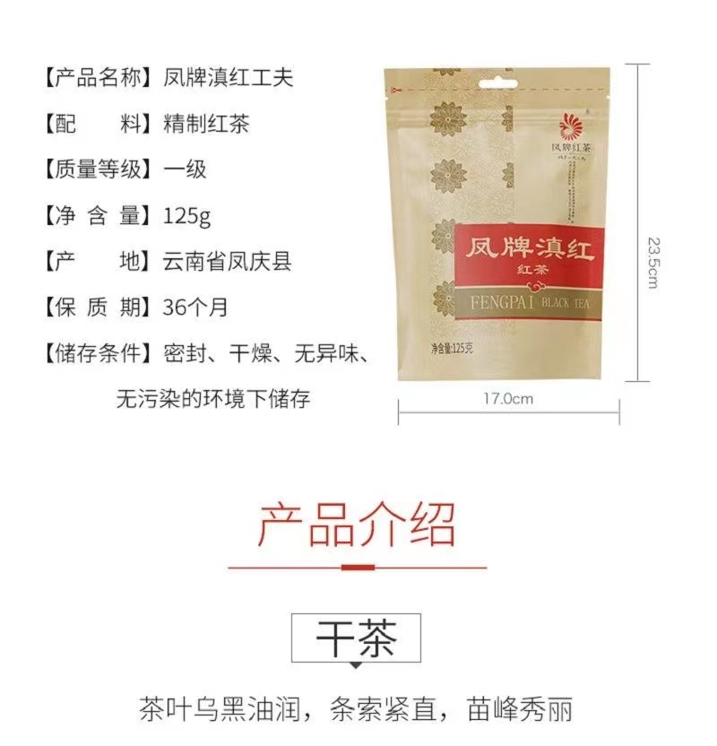 凤牌 正宗凤牌红茶一级工夫红茶 凤牌滇红 125g袋装