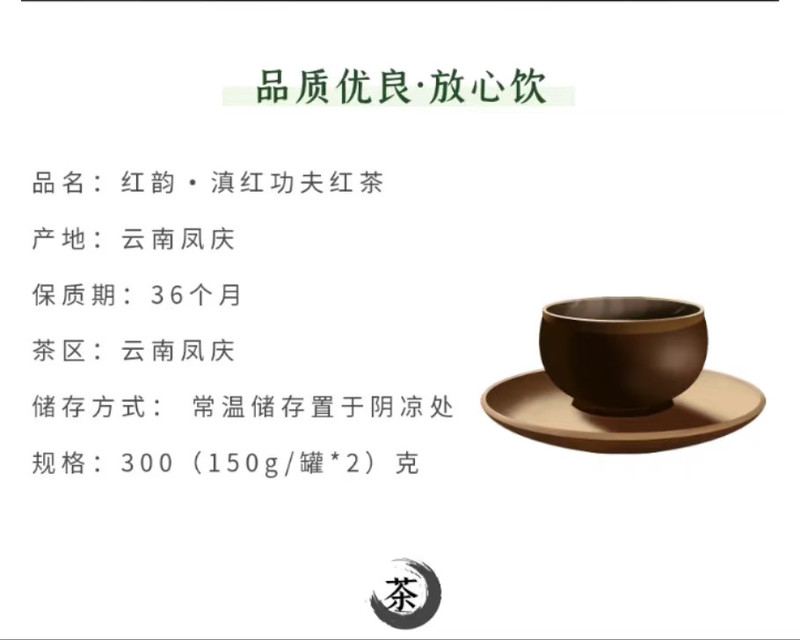 凤牌 正宗云南凤庆特级红韵传统工艺果蜜香滇红工夫红茶 灌装礼盒茶