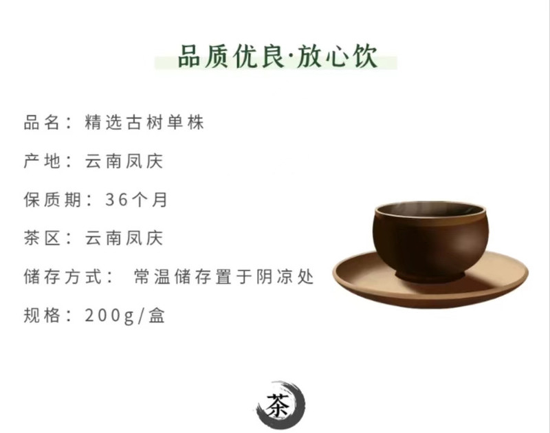 春茗茶业 凤庆滇红-茶祖故里-春茗古茶林古树红-来自大山深处古树茶 -精选古树单株 -200g -包邮