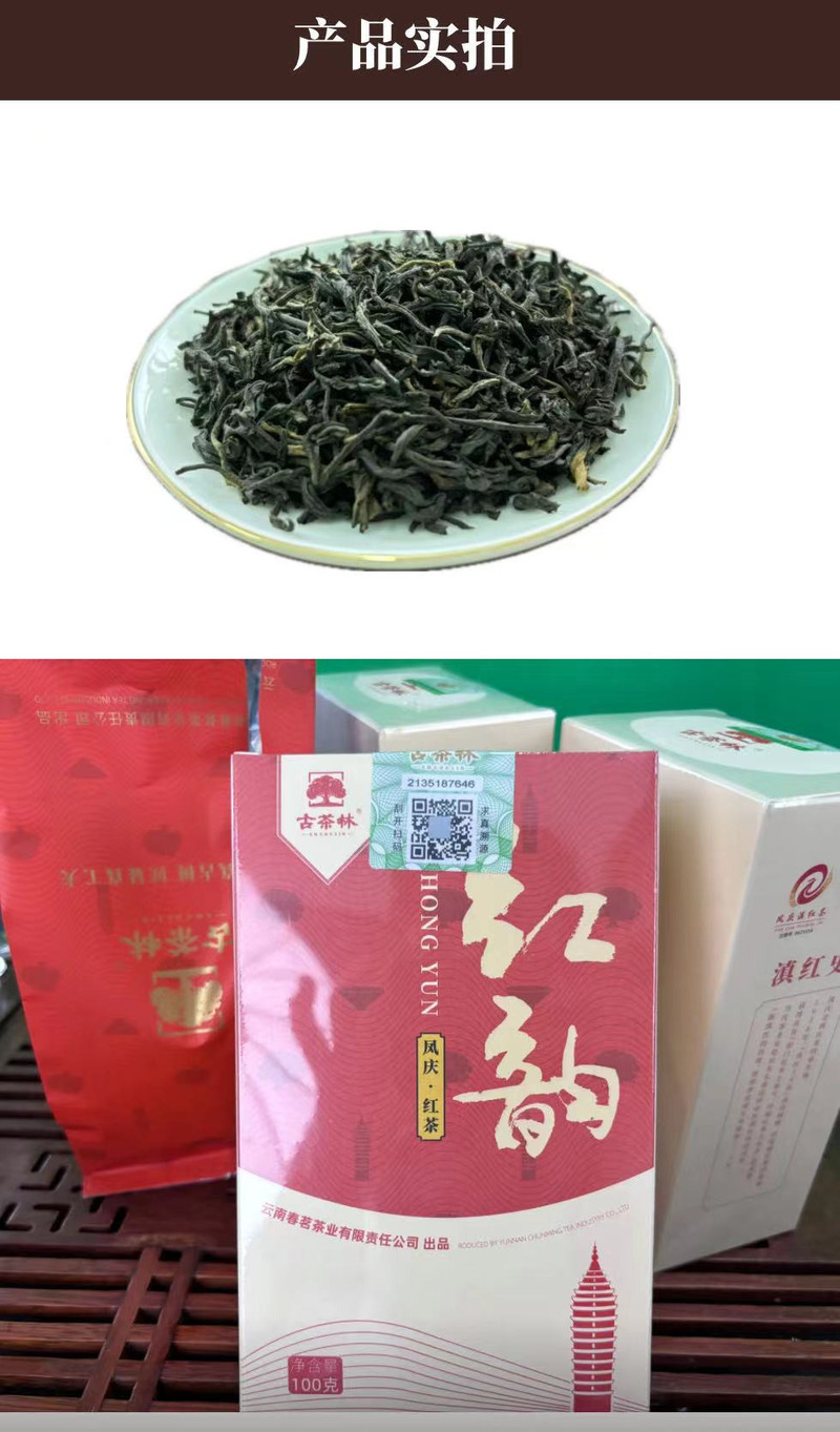 春茗茶业 云南凤庆 工夫红茶 红韵滇红茶  100g家庭盒装