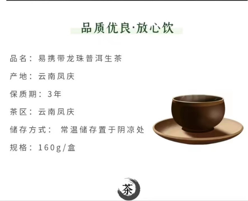 春茗茶业 滇红凤庆-健康生态-茶祖故里-春茗&lt;云净界&gt;-易携带龙珠普洱