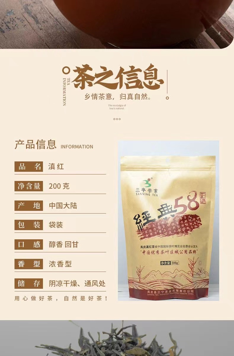 三宁茶业 云南凤庆特级工夫红茶经典58滇红茶叶袋装浓香型200g