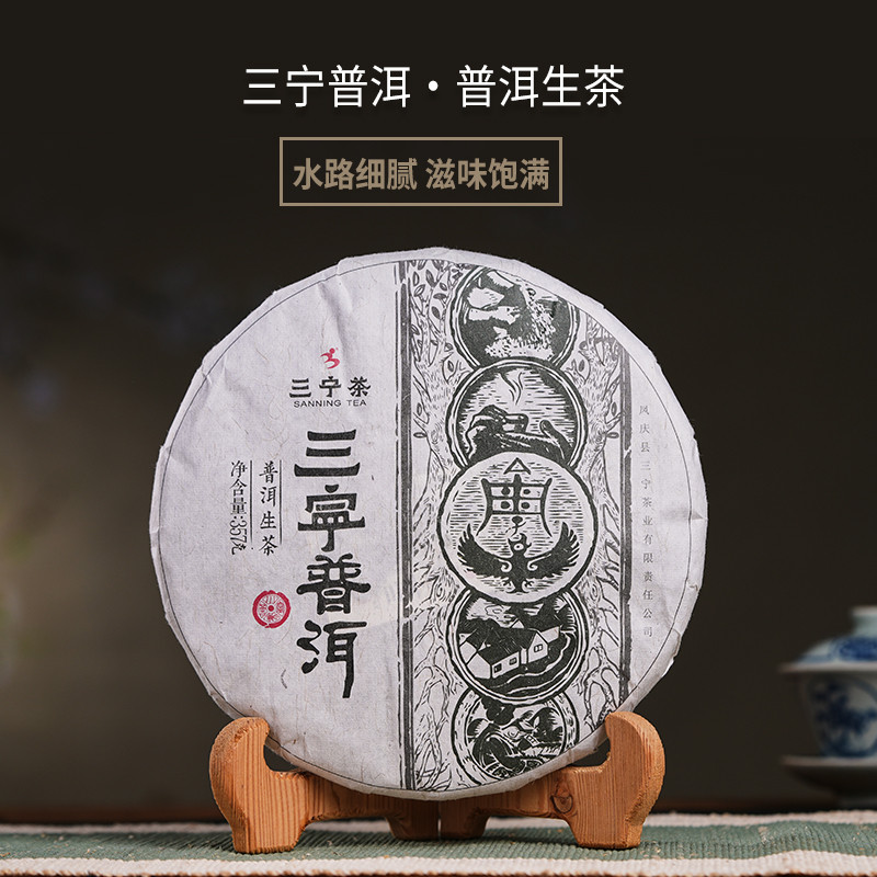 三宁茶业 红茶白茶普洱茶 春之韵味 匠心酿造 茶之珍品