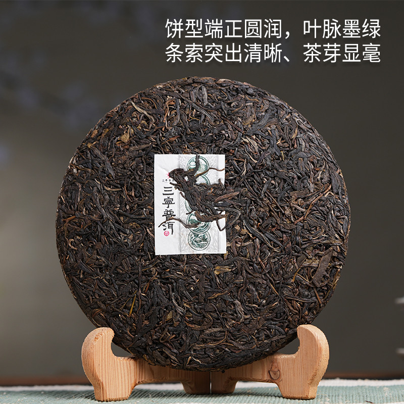 三宁茶业 普洱生茶 回甘生津 强烈醇爽 茶气山韵明显 可以喝的古董