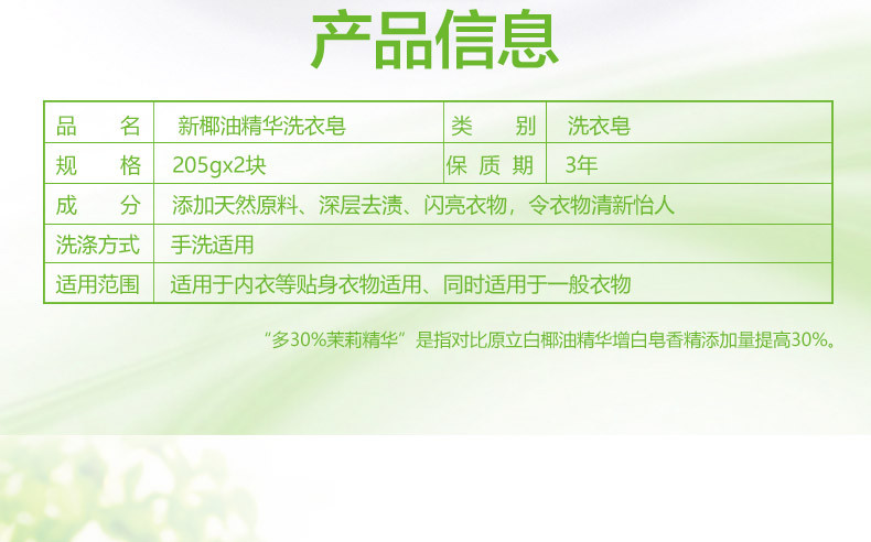 立白椰油洗衣皂大块205g双块去渍不伤手