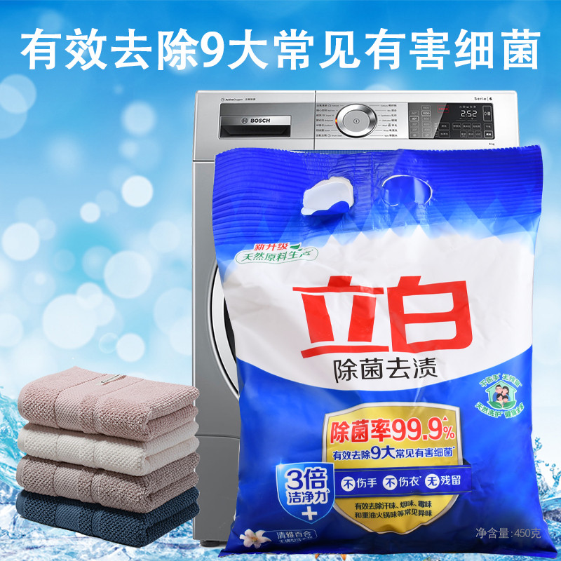 立白除菌去渍洗衣粉450g*2袋除味除菌去渍无磷洗衣粉