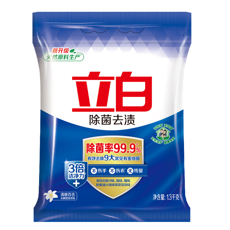 立白除菌去渍洗衣粉1.3kg*一袋 家用袋装洁净不伤手无磷洗衣粉