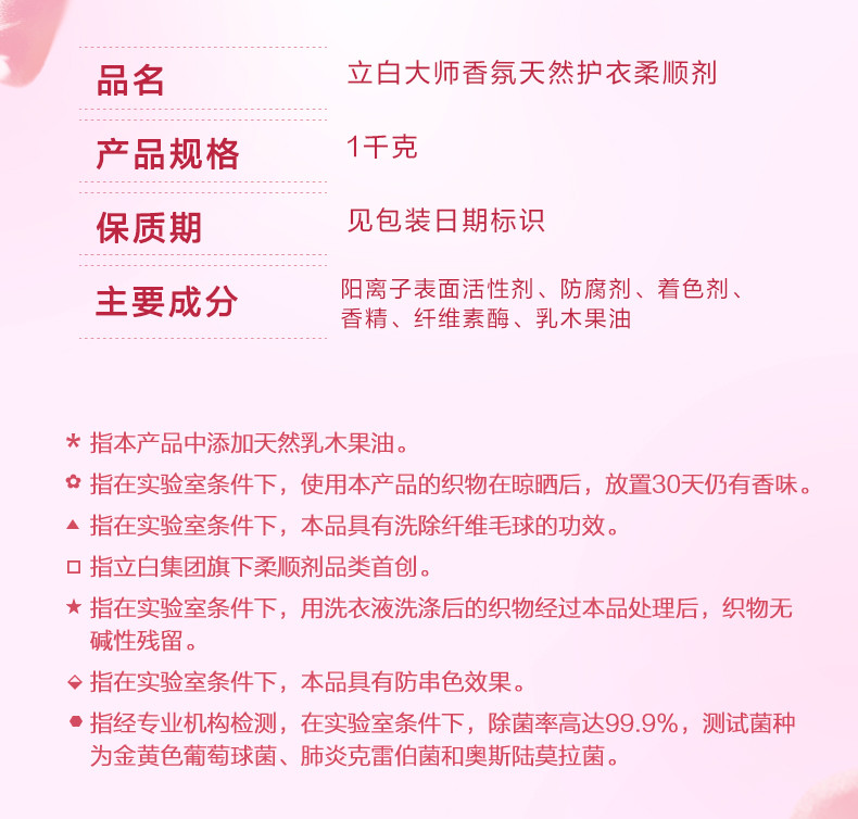 立白大师香氛柔顺剂1L袋装柔顺除菌留香护衣去毛球衣物护理剂