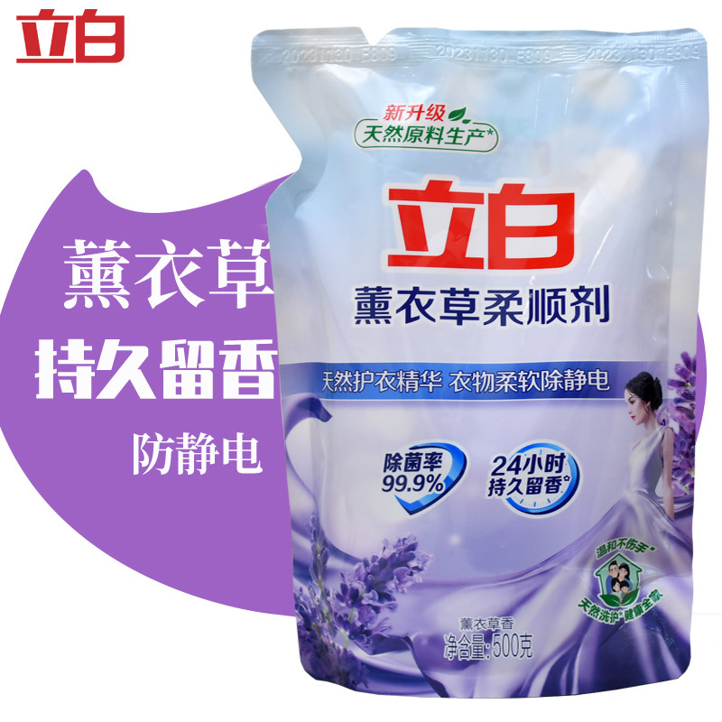 立白薰衣草柔顺剂500g*2袋留香柔顺除静电除菌袋装无需漂洗