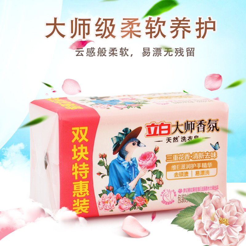 立白大师香氛洗衣皂180g*2块一包去渍留香不伤手