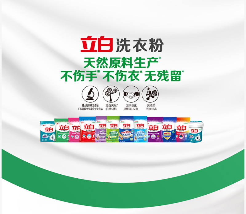 立白冷水速效洗衣粉900g袋装去渍去污冷水速溶除菌去霉味无磷洗衣粉