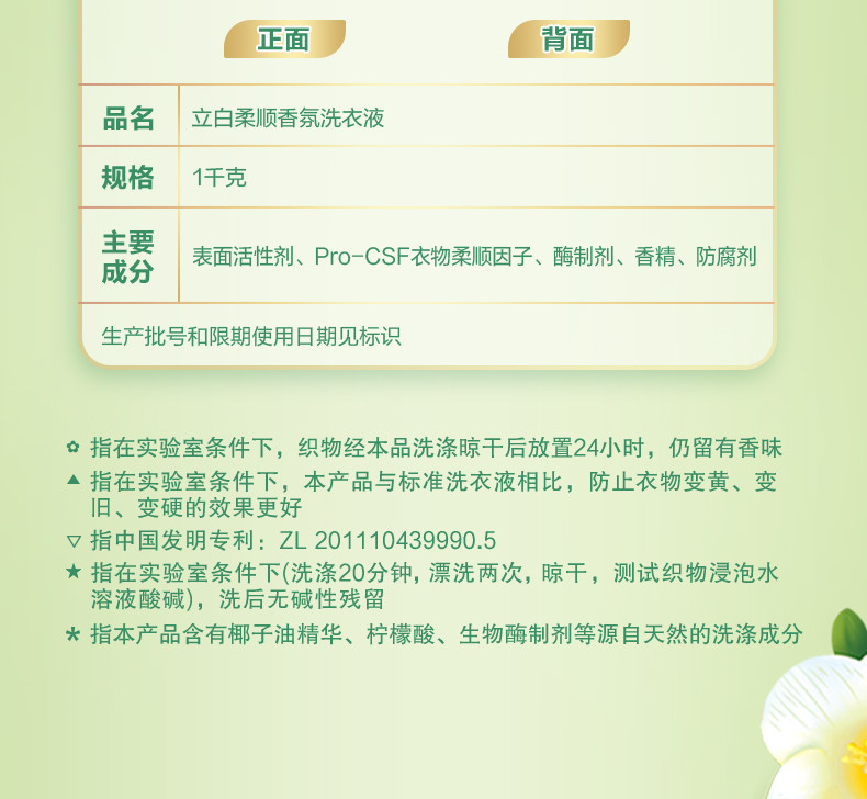 立白小苍兰柔顺香氛洗衣液1kg瓶装柔软去渍持久留香家用易漂不伤手无残留