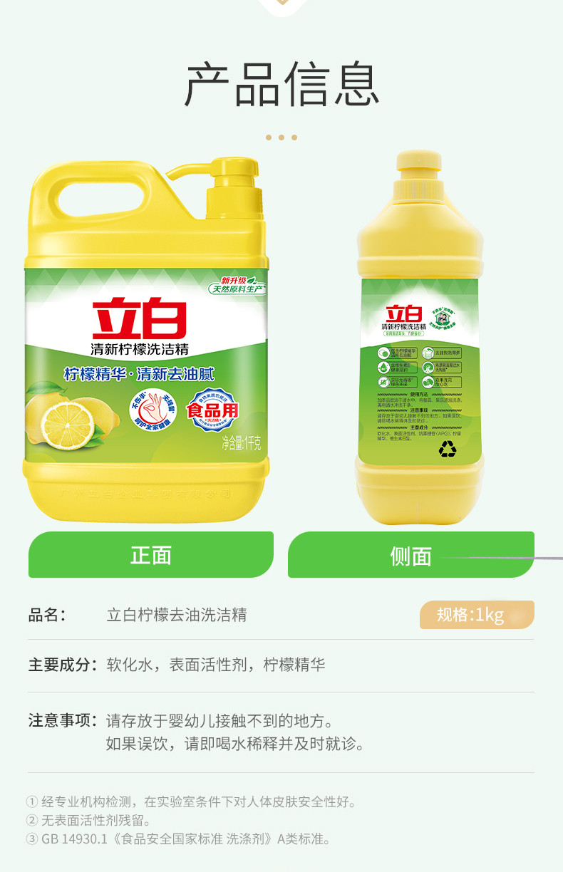 立白柠檬洗洁精清新去油除味家用瓶装1kg果蔬餐具通用