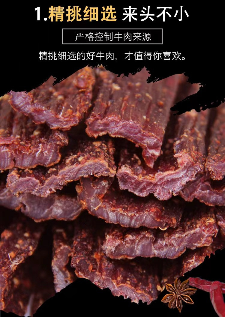 邮政农品 西藏风干牦牛肉（麻辣）