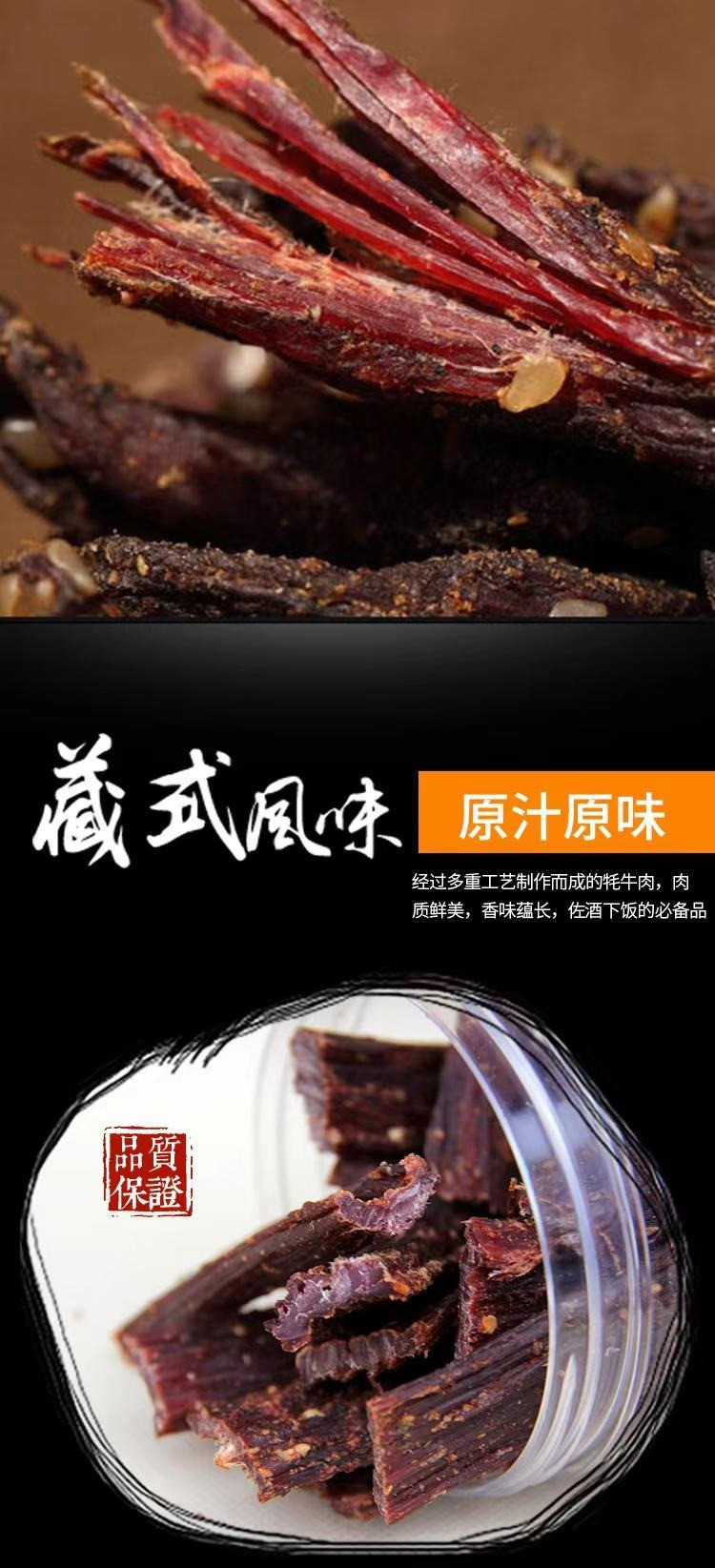 邮政农品 西藏风干牦牛肉（麻辣）