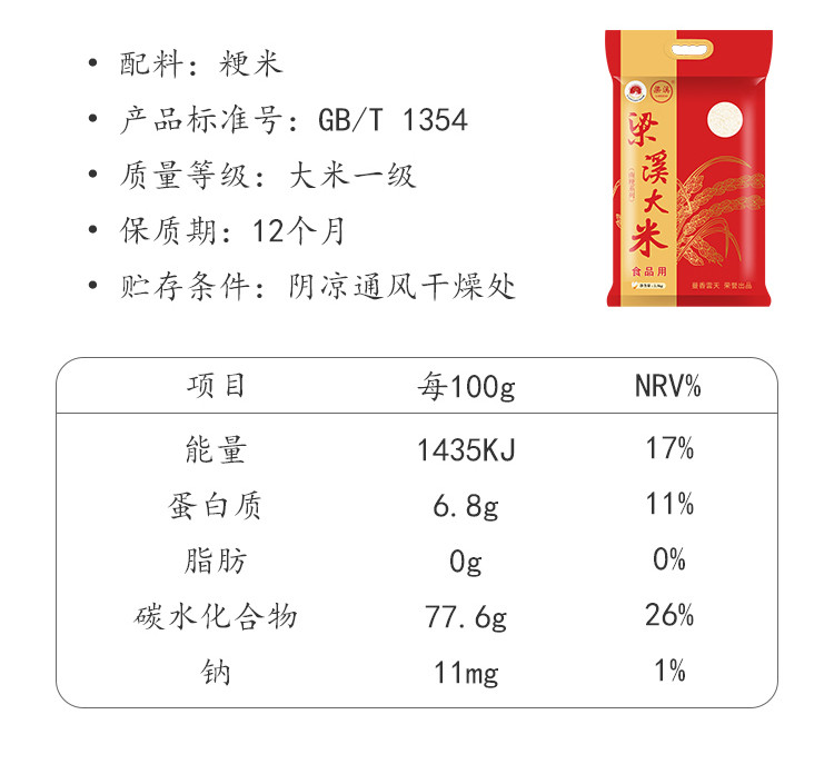 梁溪 大米2.5kg