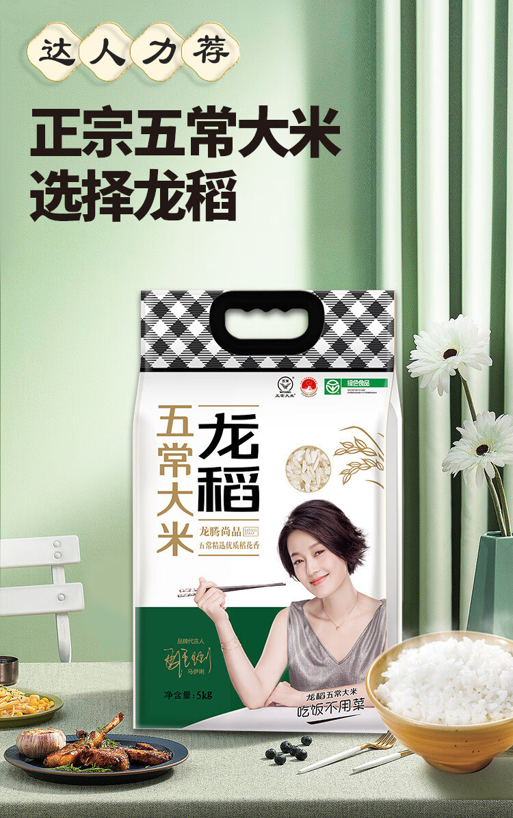 龙稻 五常大米尚品5kg