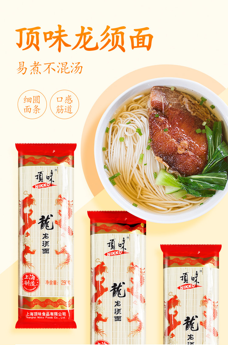 顶味 龙须面250g