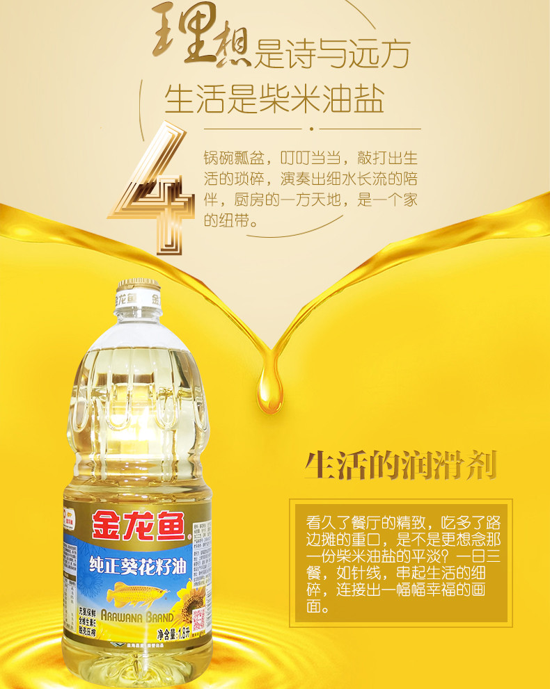 金龙鱼 纯正葵花籽油1.8L*6