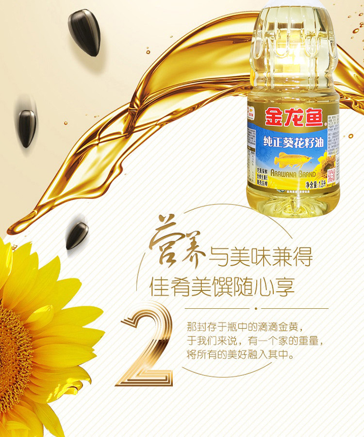 金龙鱼 纯正葵花籽油1.8L*6