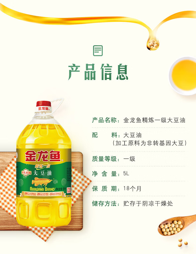 金龙鱼 非转基因大豆油5L