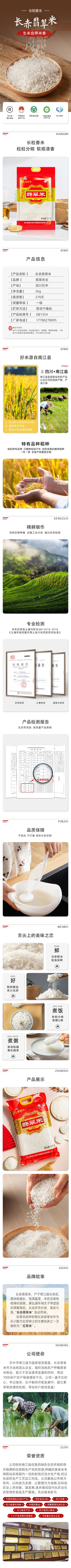 长赤翡翠米 基地米