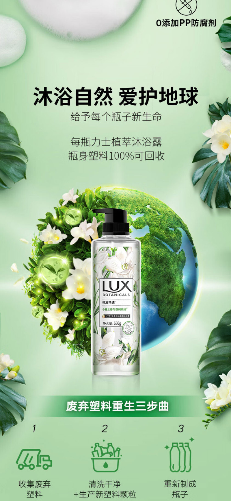 力士/LUX 植萃精油香氛沐浴露小苍兰香与茶树精油550g