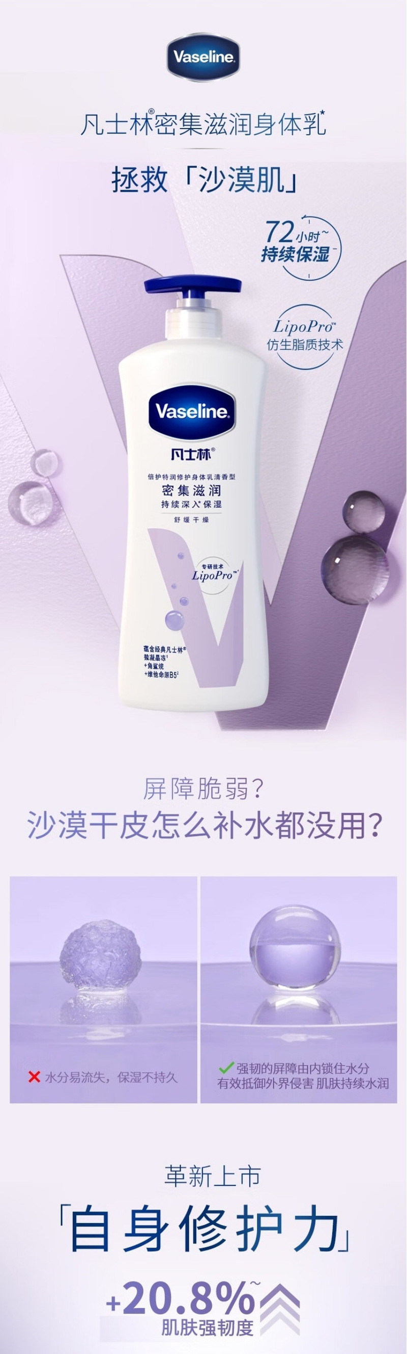 凡士林/VASELINE 倍护特润修护身体乳 清香型400ml