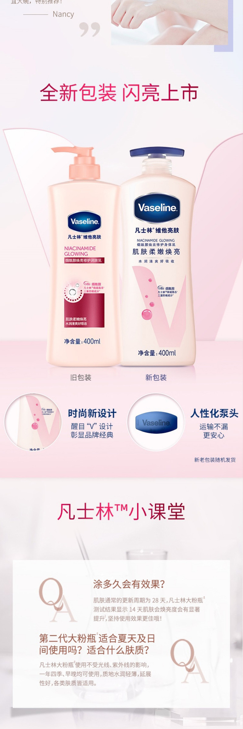 凡士林/VASELINE 维他亮肤烟酰胺焕亮修护身体乳400ml